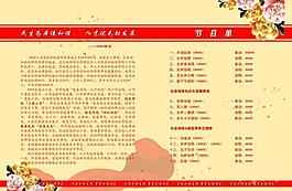 文藝演出節(jié)目單圖片