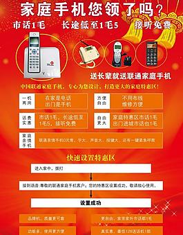 联通海报图片