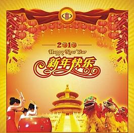 新年快樂封面圖片