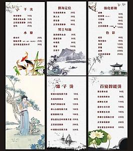 美容價目表圖片