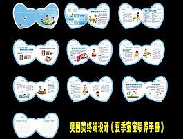 貝因美手冊設計圖片