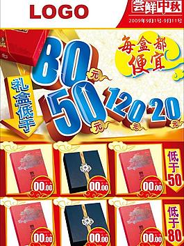 中秋dm封面圖片