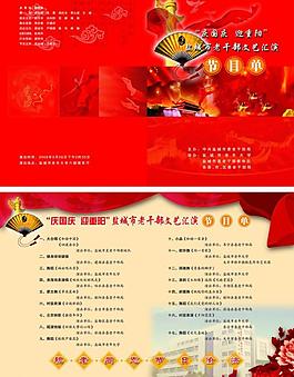 節(jié)目單圖片