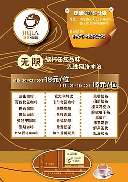 咖啡海報(bào)圖片