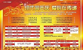 现代周年庆 爱心在传递图片