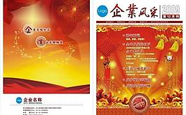 企業(yè)風(fēng)采封面圖片