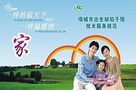 出生缺陷干預技術服務規范書皮圖片