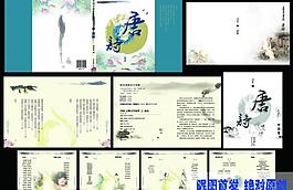 書籍設計唐詩宋詞元曲系列之唐詩圖片