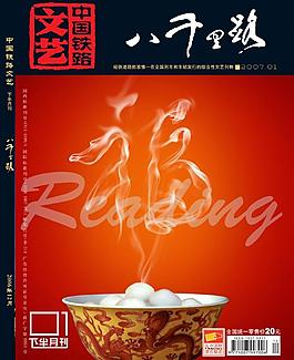 八千里路图片
