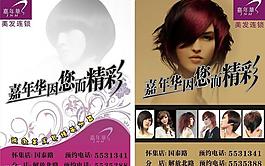 美發(fā)海報圖片