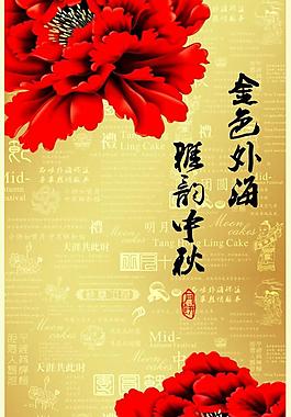 中秋月餅宣傳冊封面圖片