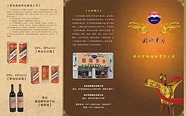 茅臺酒三折頁正面圖片