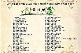 節(jié)目單圖片