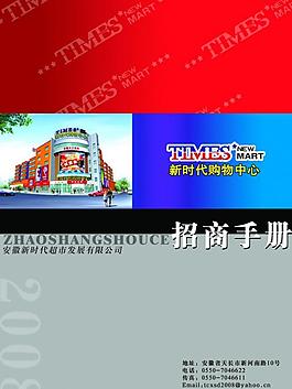 招商手冊(cè)圖片