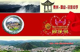 同學(xué)錄圖片