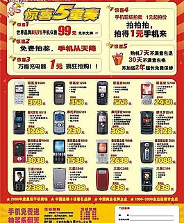 手機(jī)宣傳單圖片