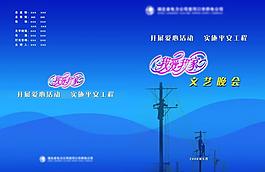 文藝晚會封面圖片