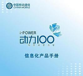 中國移動信息化手冊圖片