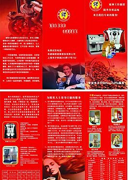 咖啡宣傳單折頁(yè)圖片