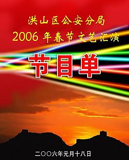 文藝匯演節(jié)目單封面圖片