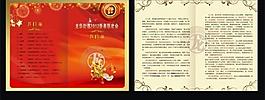 節(jié)目單圖片