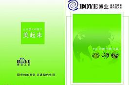 環(huán)保宣傳冊圖片