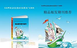 精品郵發(fā)期刊推薦圖片