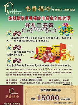 書香福嶺宣傳單圖片