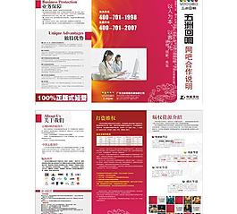 五洲回響 招商三折手冊圖片