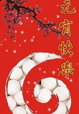 元宵圖片