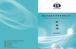 報告書封面圖片