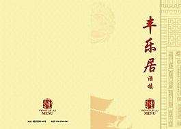 豐樂居酒樓圖片