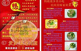 天久王熗肉宣傳單圖片