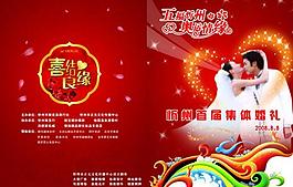 喜結(jié)良緣圖片