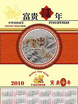 2010年掛歷圖片