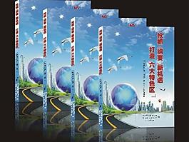 學(xué)習(xí)實(shí)踐科學(xué)發(fā)展觀封面圖片