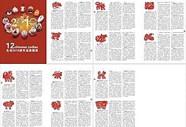 12生肖2010虎年運勢播報圖片