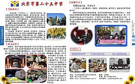 学校简介图片