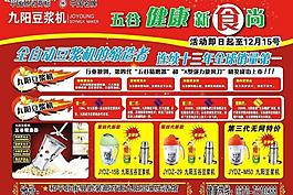 九陽宣傳單圖片