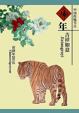 虎年掛歷圖片