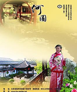 何園圖片