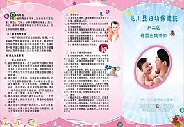 母婴出院须知图片