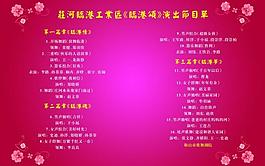 節(jié)目單內(nèi)頁(yè)圖片