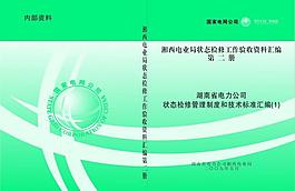 電業局驗收資料匯編封面圖片