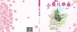 書籍裝幀 小兔圖片