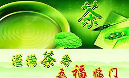 溢滿茶香圖片