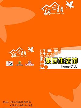 家居生活館宣傳單封面圖片