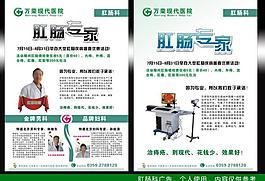 肛腸科廣告圖片