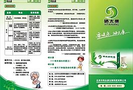 硒三折页图片