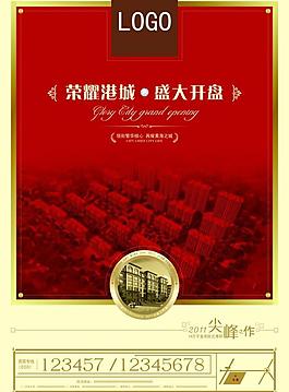 房产开盘广告图片